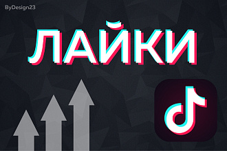 1000 лайков в тик-токе 2020