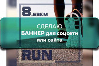 Сделаю баннер