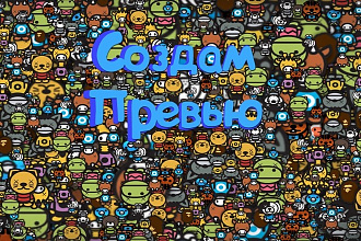 Превью для видео, фотошоп