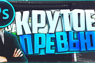 Превью для вашего видео на Youtube