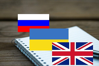 Переведу с английского на украинский