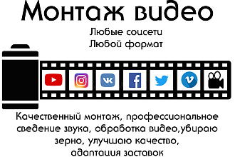 Профессиональный монтаж видео
