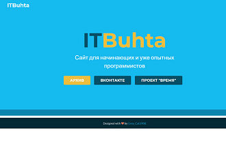 Лендинг любой сложности