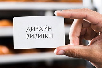 Разработка визитки на любую