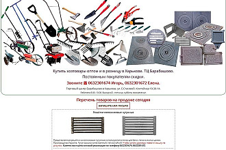 Создам сайт визитку для продавца хоз товаров на рынке