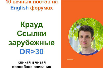 Крауд ссылки англоязычные в комментариях на форумах