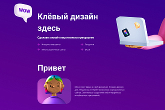 Клевый дизайн здесь