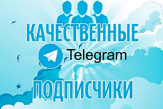1800 подписчиков на канал Телеграм