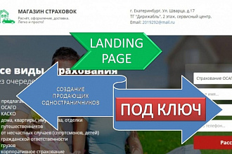 Создам продающий лендинг