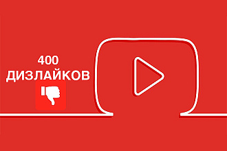400 дизлайков YouTube
