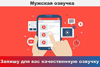 Озвучка любого проекта