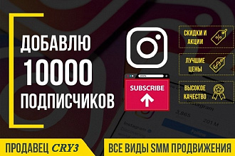 10000 подписчиков в Instagram