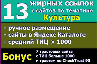 13 жирных ссылок с сайтов по тематике Культура, кино, музыка. Бонус