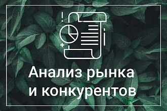 Конкурентный анализ группы ВК