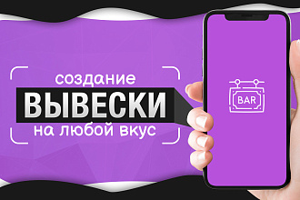 Создание необычной вывески