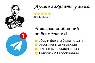 Разошлю 200 сообщений в личные сообщения Telegram