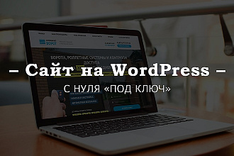 Сайт-лендинг на Wordpress + бонус