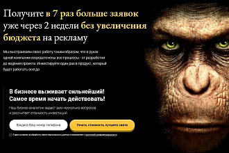 Продающий Landing Page