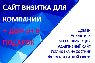 Создам сайт визитку для компании