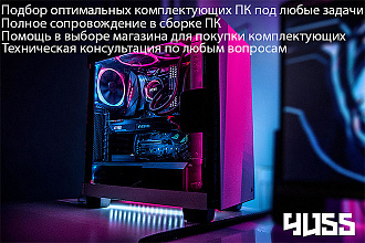 Помогу с конфигурацией ПК