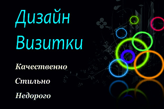 Разработаю дизайн визитки
