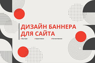 Сделаю качественный баннер