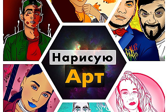 Нарисую Арт