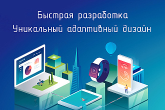Дизайн и разработка одностраничного сайта - Landing на Tilda, Wix