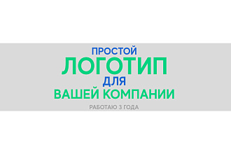 Логотип для вашей организации и не только