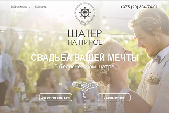 Создам красивый продающий landing page
