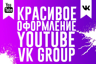 Сделаю оформление YouTube, VK