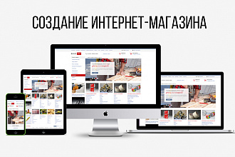 Создание интернет-магазина. Интернет-магазин на CMS Opencart под ключ
