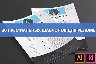 30 стильных шаблонов для успешного резюме