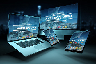 Создам продающий Landing Page под ключ
