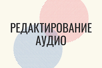 Обработка звука