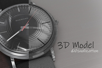 3D модель и визуализация