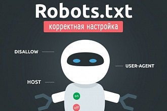 Создам или настрою robots.txt и sitemap.xml