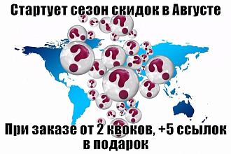 Поставлю 5 качественных ссылок на сайт ответ маил