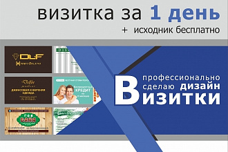 Сделаю дизайн и макет визитки