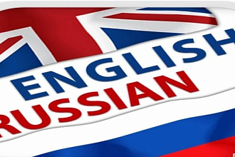 Перевод с английского на русский