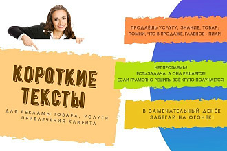 Тексты накоротке в прозе