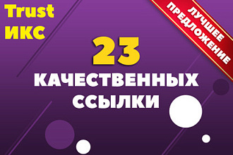23 качественные ссылки с украинских форумов
