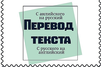Сделаю перевод текста