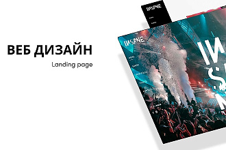 Разработка дизайна для landing page
