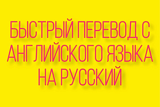 Перевод текста с английского языка на русский
