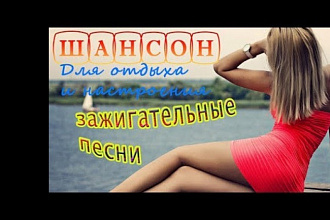 Напишу песни - молодежные, любовные, рэп и т.д