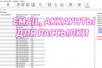 Соберу базу данных email по интересующей тематике