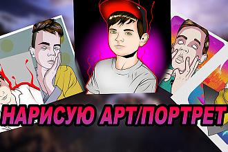 Нарисую крутой Арт, портрет, в любом стиле, все что ваша душа пожелает