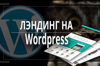Создам лендинг
