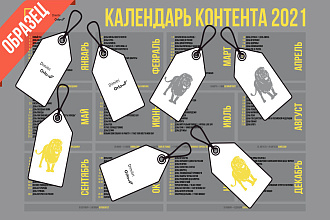 Календарь для контент менеджера 2021